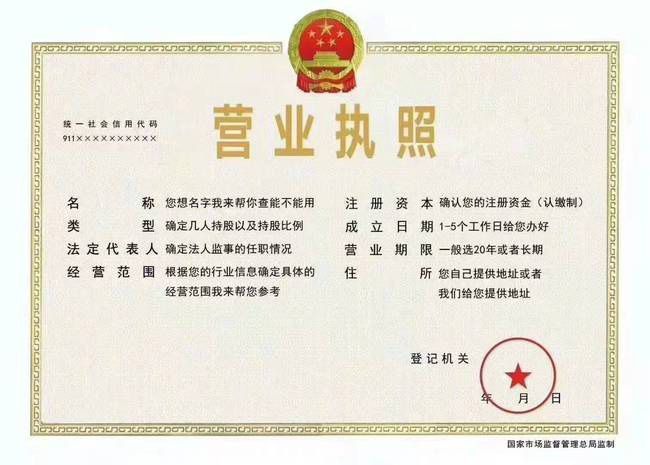 營業執照
